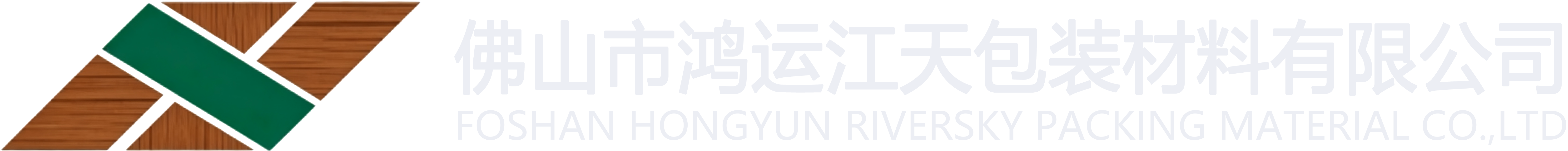 鸿运江天包装
