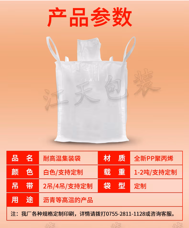 耐高温集装袋