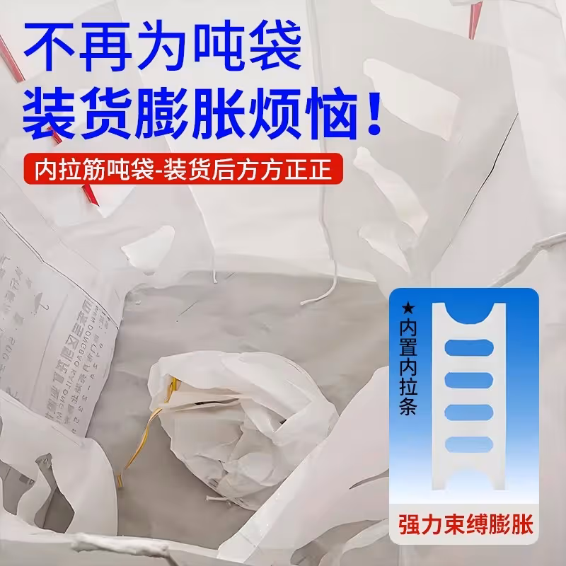 内拉筋吨袋 - 图片 2