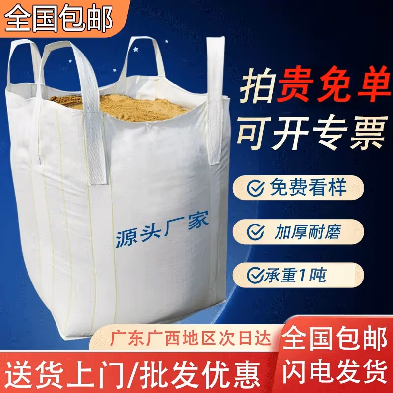 通用吨袋
