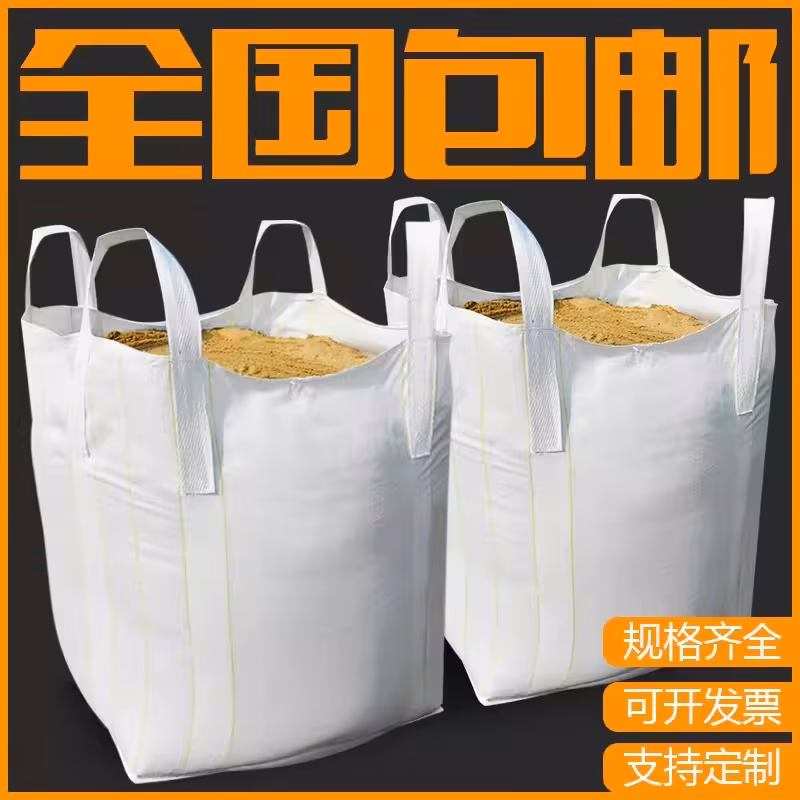 食品级吨袋